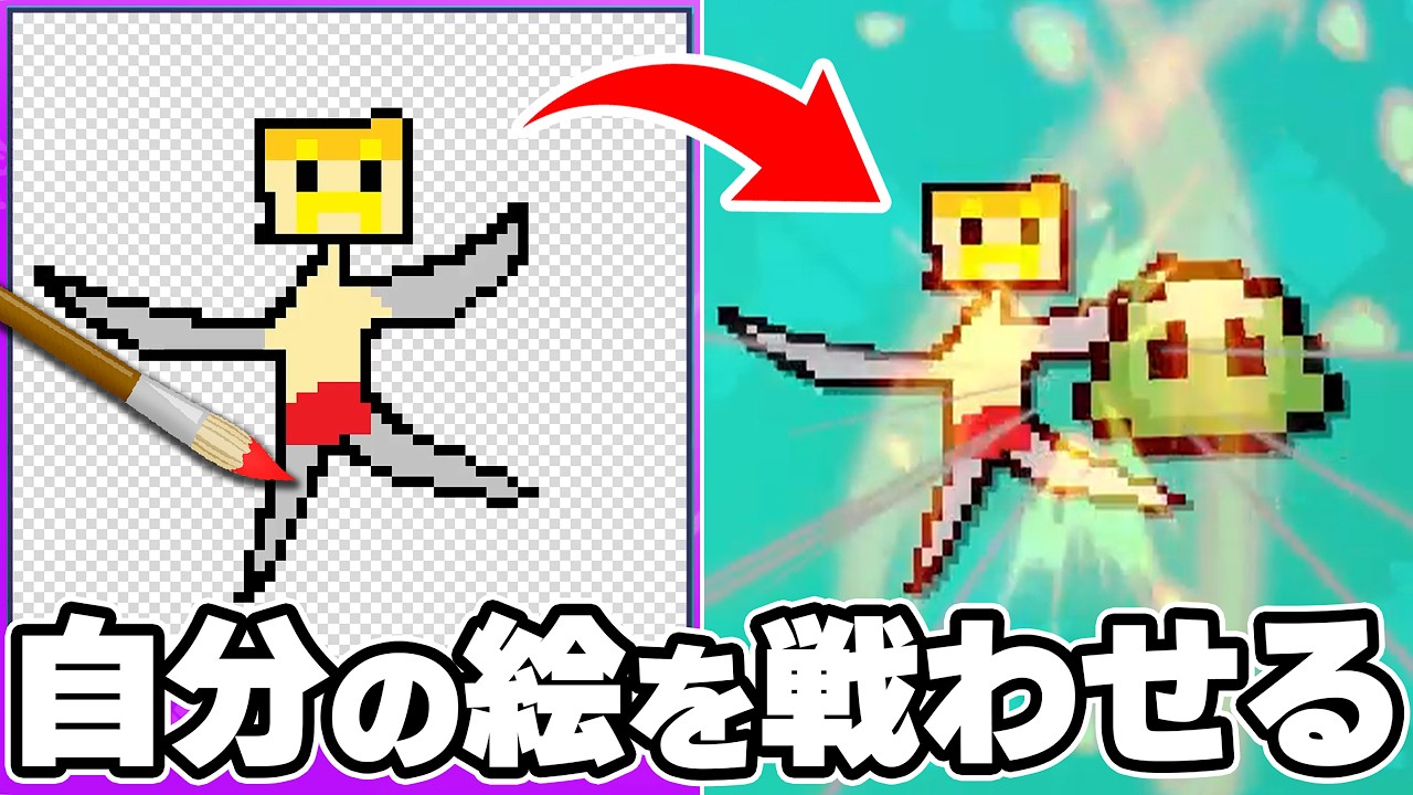 自分で描いたドット絵を戦わせるゲーム【AIドット絵バトル】