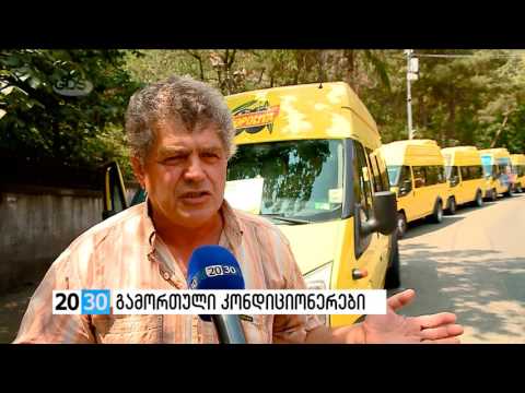 გამორთული კონდიციონერები /2030 (19.07.2016.)/