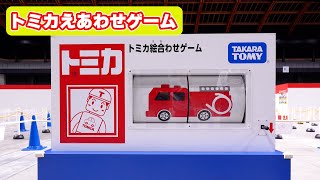 トミカ 絵合わせゲーム