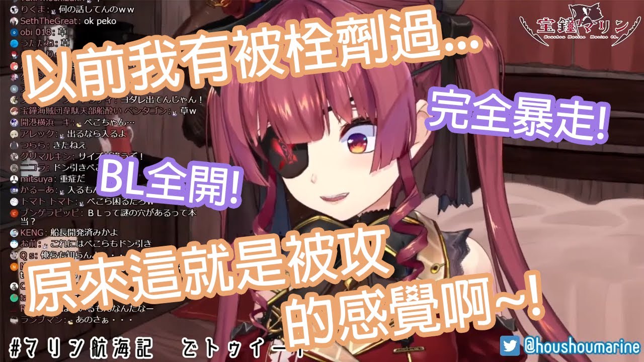 【Hololive中文】船長分享她過去栓劑的經驗之後直接BL暴走...