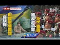 【0417 十點不一樣LIVE】烏缺彈盼援軍備國增   緬反政府軍攻下重鎮