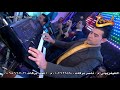 افجررر مقدمه للوحش شريف الغمراوي مليارية اولاد المغازي مكتب حفلات ابوعدي01002949758 افجررر مقدمه للوحش شريف الغمراوي مليارية اولاد المغازي مكتب حفلات ابوعدي01002949758