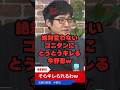【今野忍】 とにかく絶対に名前を言おうとしないコニタンに、とうとう今野氏がキレるｗ #shorts #ショート #今野忍 #小西ひろゆき #コニタン #激詰め #軍事専門家 #日本 #政治