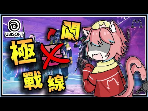 【XDefiant：極惡戰線】《遊戲介紹》極惡戰線是否該入坑❓❓介紹模式＆角色陣營❗❗🤣試玩後心得感想🤣 #極惡戰線 #xdefiant #ubisoft #fps #介紹 #推坑 #入坑
