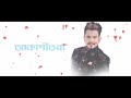 Akakhitora 2019  | Vreegu Kashyap | Pinkal Pratyush | Assamese Romantic Song Mp3 Song
