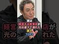 ㊗️130万再生㊗️実は経営する飲食店が光の速さで潰れた芸人TOP3 #コロッケ #芸人