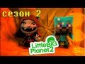 ч.24 LittleBigPlanet 2 с кошкой - Teddy Bear Factory