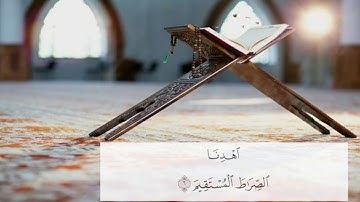 سورة الفاتحة القارئ رعد الكردي