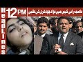Watch Asma Rani Case Main Fawad Chaudhry Ki Talbi - Headlines 12PM - 6 February 2018 | ATV Online In HD