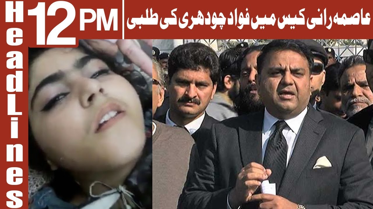 Asma Rani Asma Rani Case Main Fawad Chaudhry Ki Talbi - Headlines 12PM - 6 ...