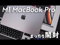 M1 MAX MacBook Pro(ほぼフルスペック)をはしゃぎながら開封していく