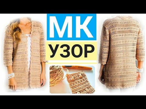 Knitting: SUMMER STYLISH SPECTACULAR crochet CARDIGAN for any age, MASTER CLASS-crochet PATTERN