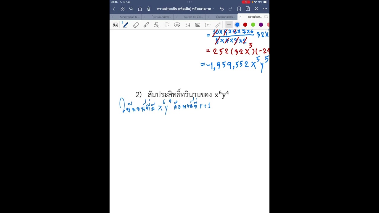 พจน์ทั่วไปของการกระจาย (a+b)^n 