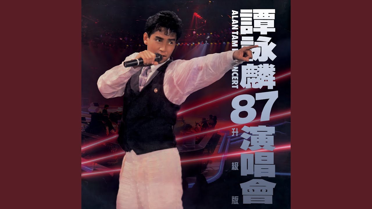 譚詠麟 愛在深秋 LP 1985年 中国初版 香港POLYGRAM録音 中国盤 譚詠麟