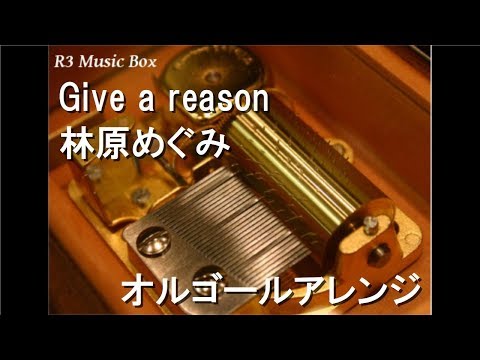 Give a reason/林原めぐみ【オルゴール】 (アニメ「スレイヤーズNEXT
