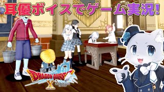 【ドラゴンクエスト10】#196【アスフェルド学園その2】学園生活が始まった～！アイテムとか色々あつめたーい！耳優ボイスでゲーム実況！