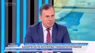 Καταργείται το  νυχτερινό τιμολόγιο ρεύματος | Ethnos