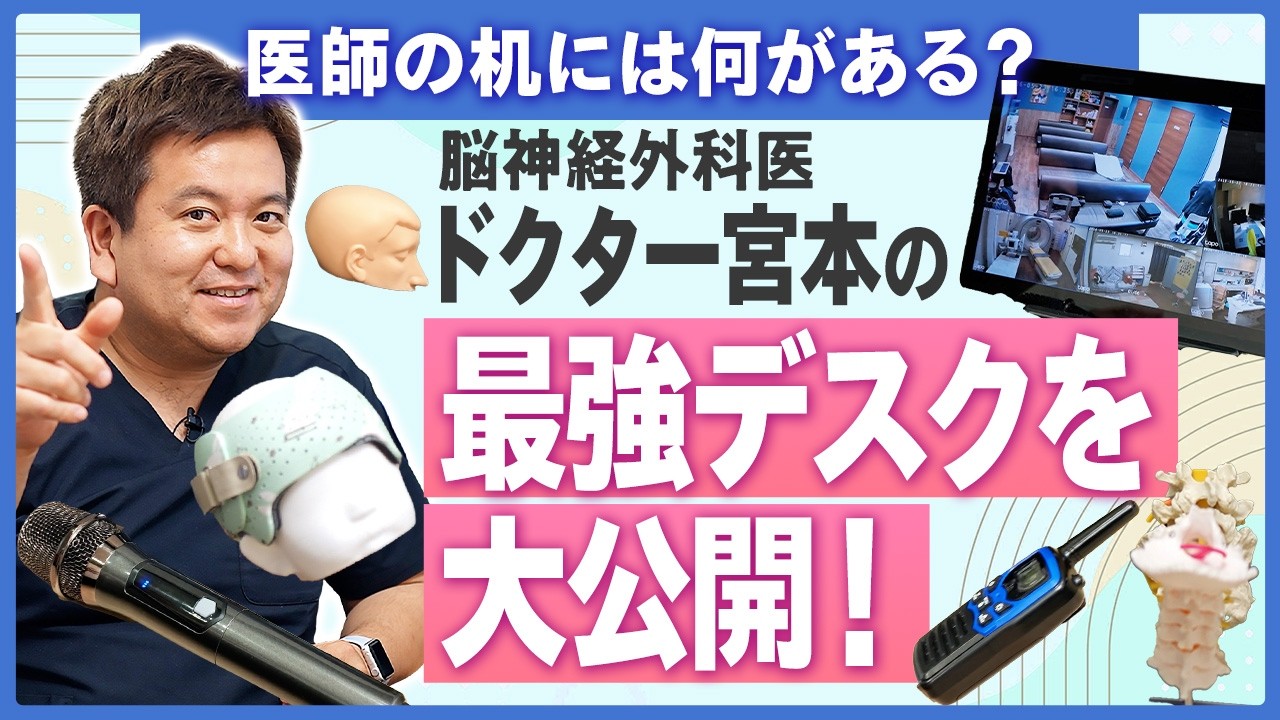 【医師のデスク】効率重視！最強デスクを大公開！待ち時間を減らす最新ITツールと業務効率化の裏側とは？