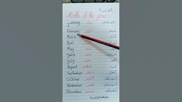 تعلم اللغة الانجليزية أشهر السنة بالانجليزية تعليم لغة تيك توك متابعين Shorts 