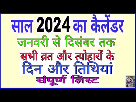 Calendar 2024 | Hindu calendar 2024 vrat tyohar list | 2024 ka panchang