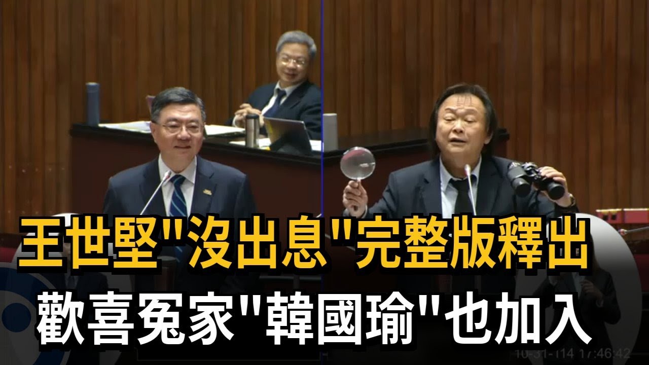 王世堅「沒出息」完整版釋出　歡喜冤家「韓國瑜」也加入－民視新聞