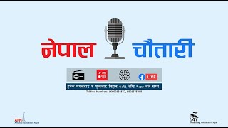 'बालबालिका तथा किशोरकिशोरीहरुलाई हिंसाबाट कसरी जोगाउने ?