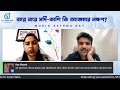 LIVE | বারে বারেই সর্দি-কাশি হচ্ছে? অ্যাস্থমা নয় তো! বিস্তারিত আলোচনা। প্রশ্ন করুন আপনিও