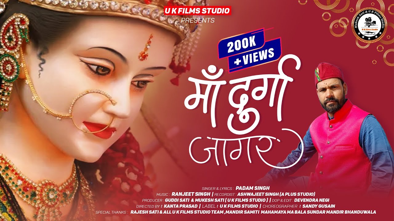 Ma Durga Jager  Padam singh  Ranjeet Singh  New garhwali jagar 2023 U K Films Studio