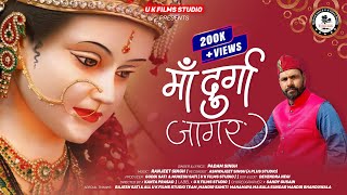 Ma Durga Jager | Padam singh | Ranjeet Singh | New garhwali jagar 2023 U K Films Studio