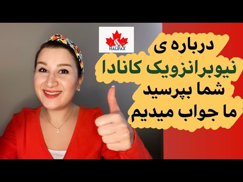 تصویری: چه شهرهایی در کانادا هستند