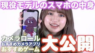 【スマホの中身】現役Popteenモデルのスマホの中身を紹介しちゃいます！【最新版】