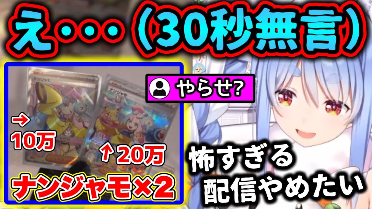 【総額30万】豪運すぎて、嬉しいよりも恐怖が勝ってしまうぺこら【ホロライブ切り抜き/兎田ぺこら】