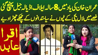 Imran Khan Ki Yad Me 8 Saala Elaf Adyala Jail Pohanch Gaye Aise Siasi Song Uff Tauba | Iqra Abid