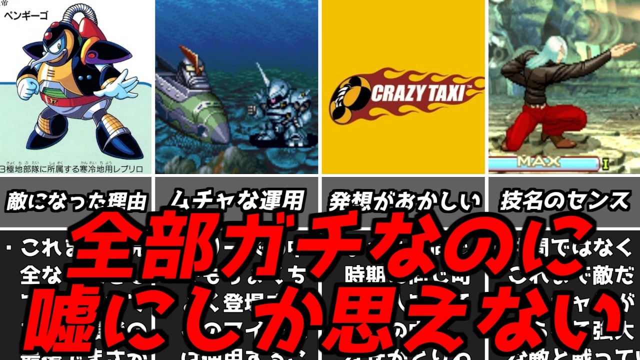 だってどう考えてもおかしいんだもん・・・名作ゲーム解説おかしいとしか思えない要素!プレステスーパーファミコン名作ソフトなど