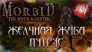 Morbid: The Seven Acolytes - Желчная жаба Путрус, исчадие мерзости. Шестой послушник из 7 #9