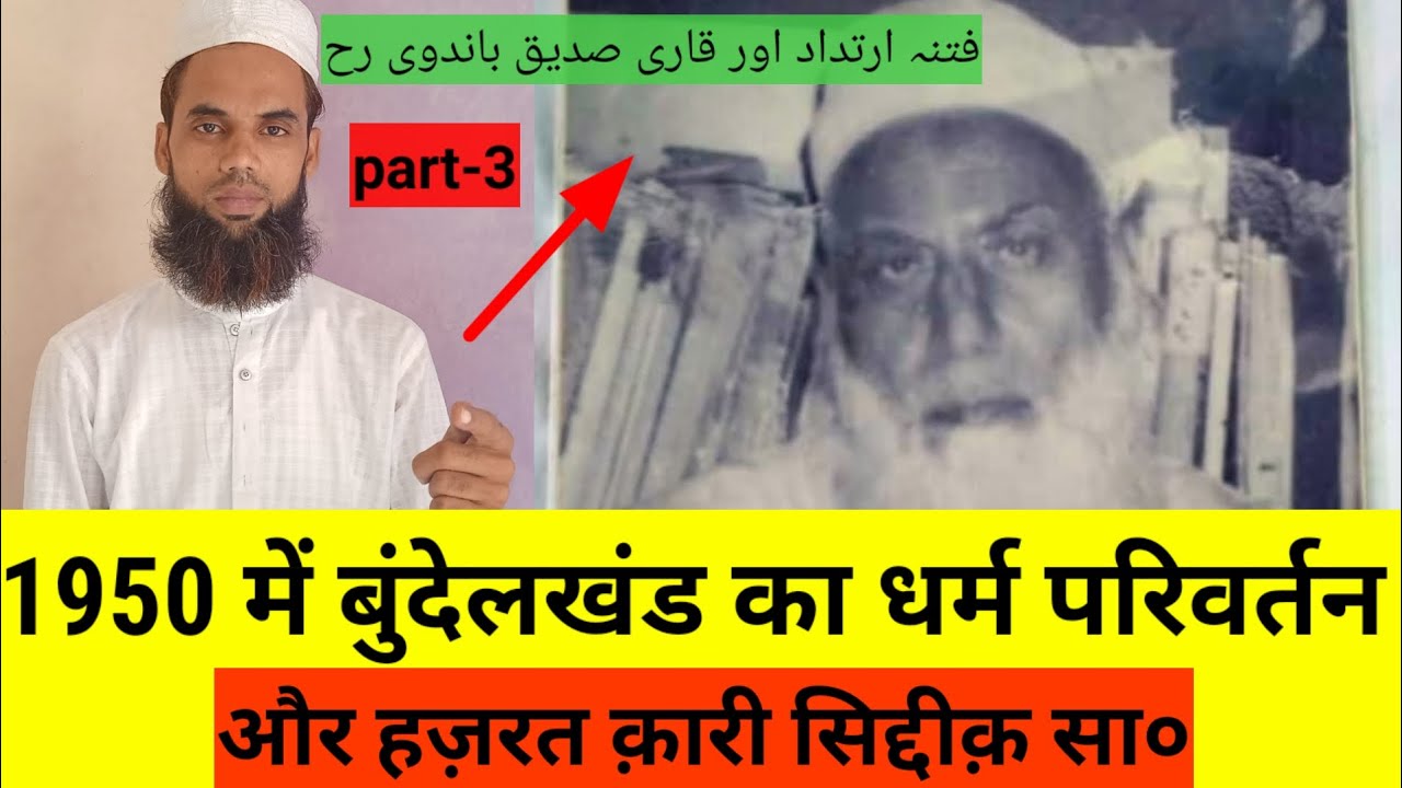 Bundelkhand mei jab log islam ko chodne lagey😢@Fazeel Bandwi