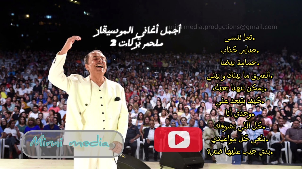 ساعة من أجمل أغاني الموسيقار ملحم بركات 2