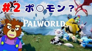 拠点とパルを増やしたい【＃パルワールド】