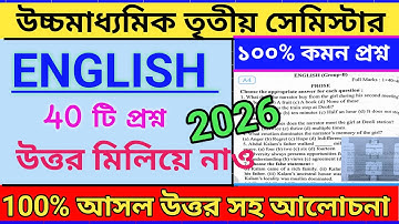 class 12 english 3rd semester question paper 2025 || class 12 english mcq model set 2025 semester 3