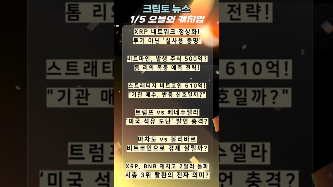 “XRP 폭발! BNB 눌렀다"…2달러 뚫고 시총 3위 탈환의 진짜 의미? 