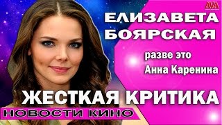 ⁉ Боярскую в роли Анны Карениной подвергли жесткой негативной критике #ValeryAliakseyeu