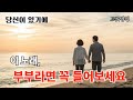 당신이 있기에 여기까지 올 수 있었습니다 트로트 트로트신곡 시니어 7080 트롯 추억 사랑 감성