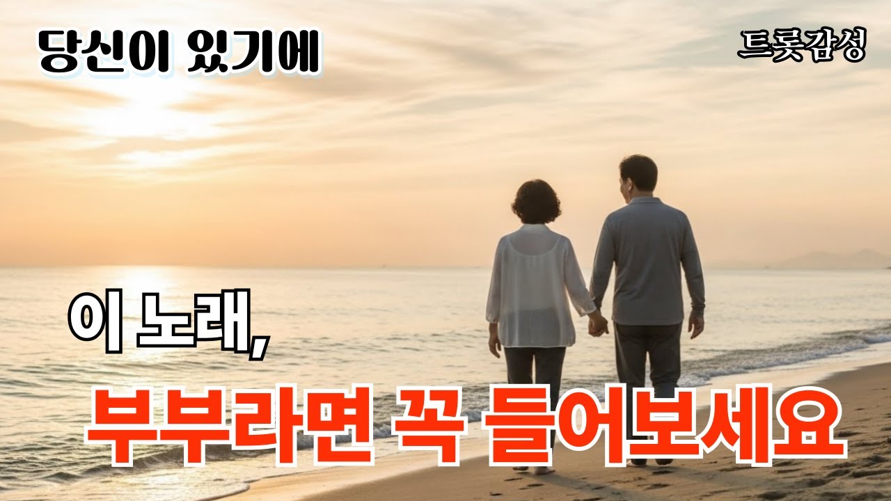 당신이 있기에 여기까지 올 수 있었습니다 