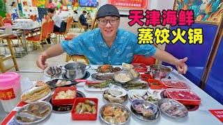 天津滨海美食，海鲜蒸饺9种馅，市集海鲜火锅，阿星逛大沽口炮台Seafood delicacies in Binhai New Area, Tianjin