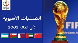 التصفيات الآسيوية | المرحلة النهائية | كأس العالم 2002 • المجموعة B