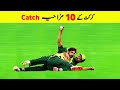 Top 10 Funny Catch in Cricket History