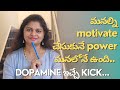 Dopamine as a motivator  change your life  habits of happy brain   telugu motivationals