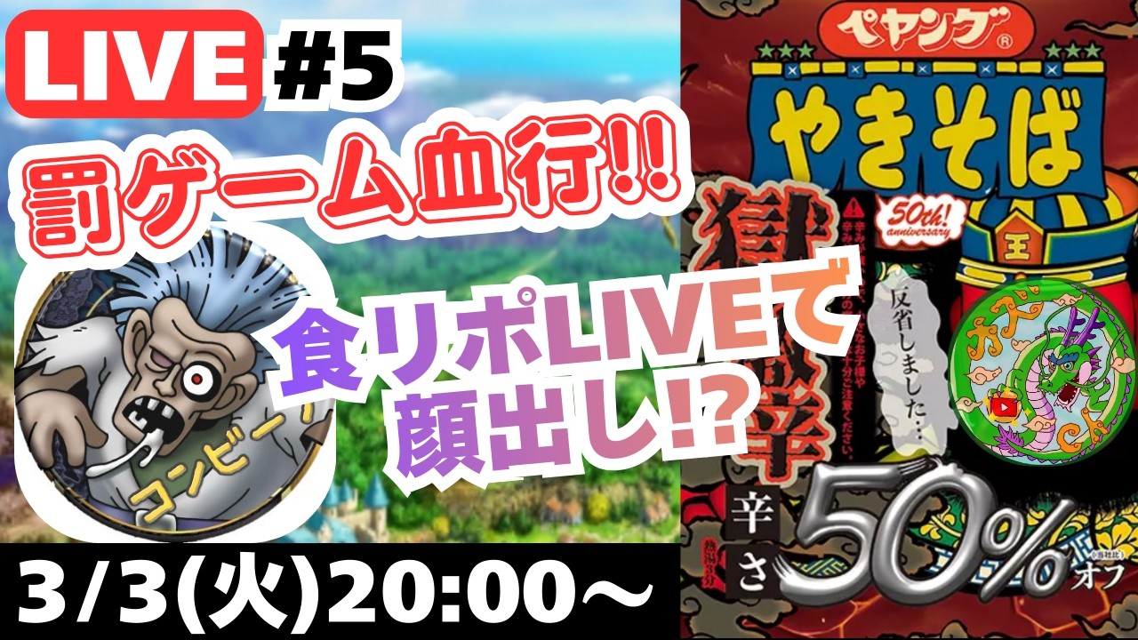 【ドラクエタクト】カズちゃんねるさんとコラボ#5！罰ゲーム決…血行！？流血騒ぎ？？実写？？楽しく雑談しましょう♪