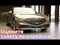 GENESIS G90 2023. Oбзор на русском. Сравнение комплектаций. Первые впечатления