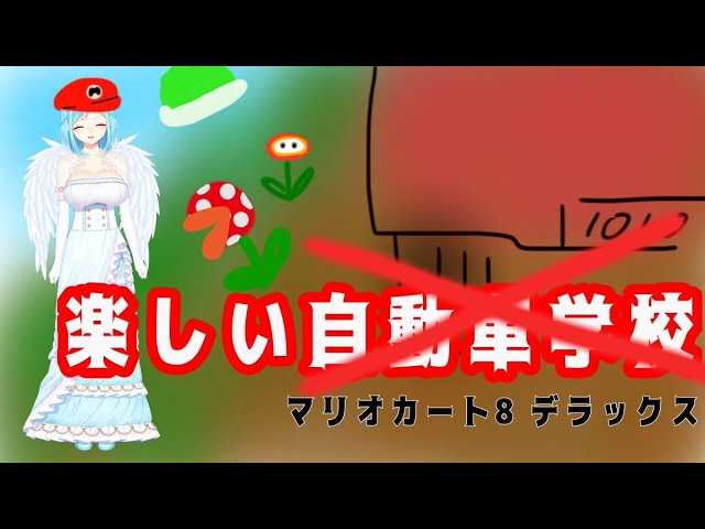 試乗してみた女神のサムネイル